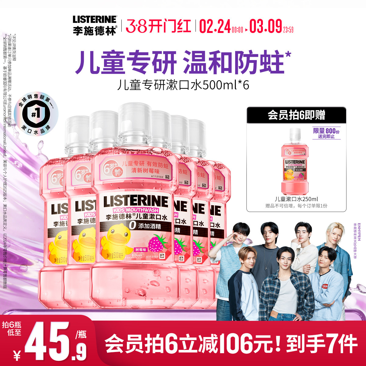 李施德林儿童专用漱口水含氟防蛀牙清新口腔清洁口腔小孩宝宝便携 - listerine李施德林旗舰店出品