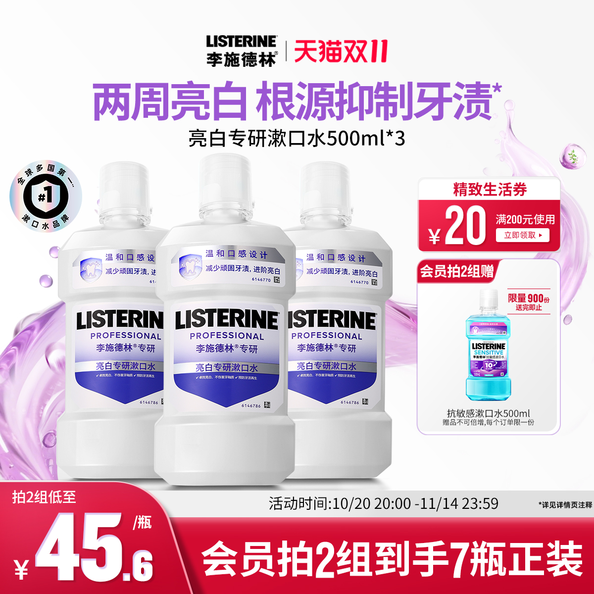 李施德林健康亮白含盐水漱口水