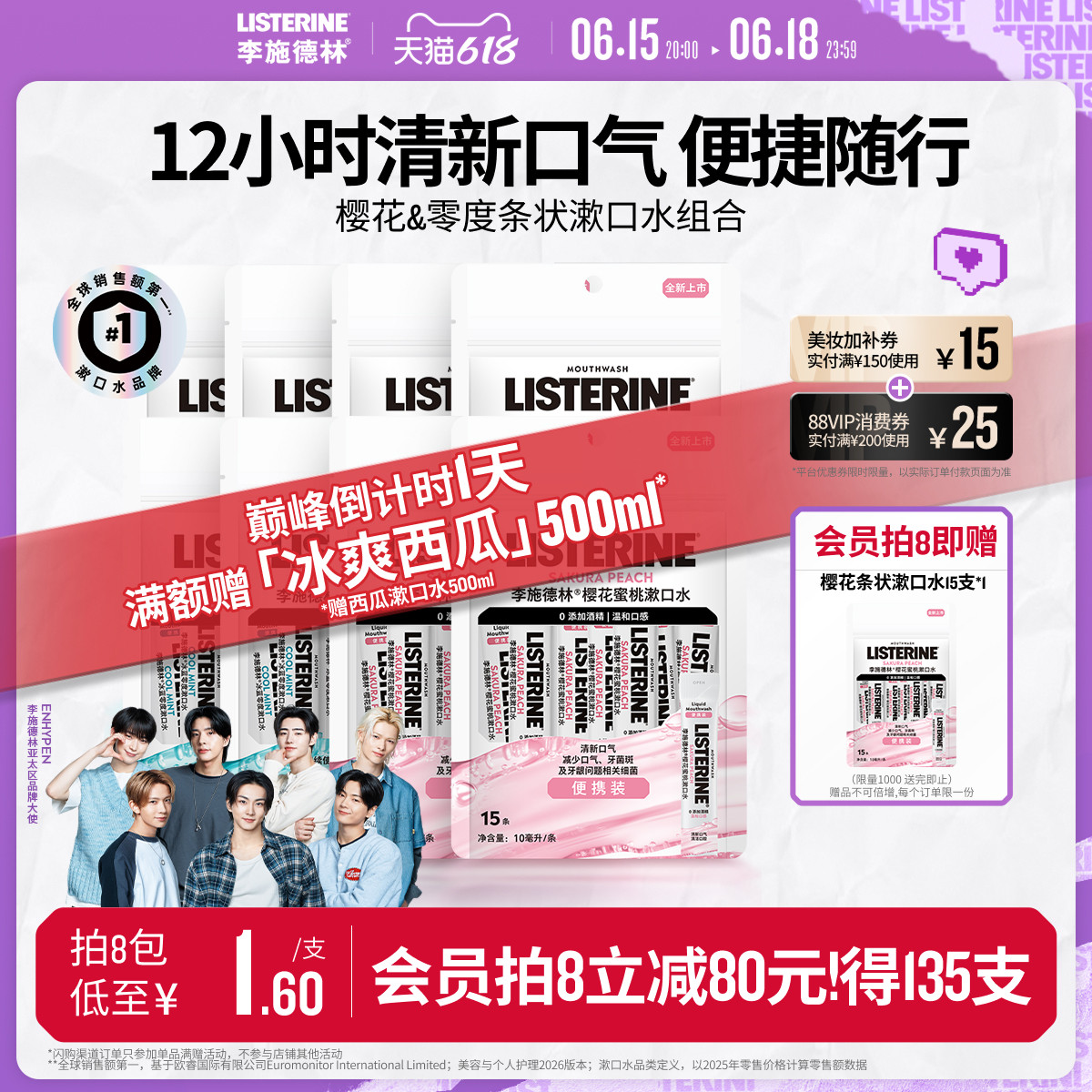 李施德林条装便携式精油漱口水清新口气小包装一次性清洁口腔约会