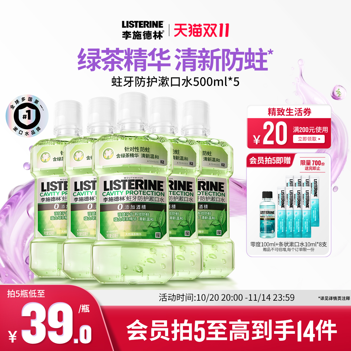 李施德林漱口水清新口气预防蛀牙