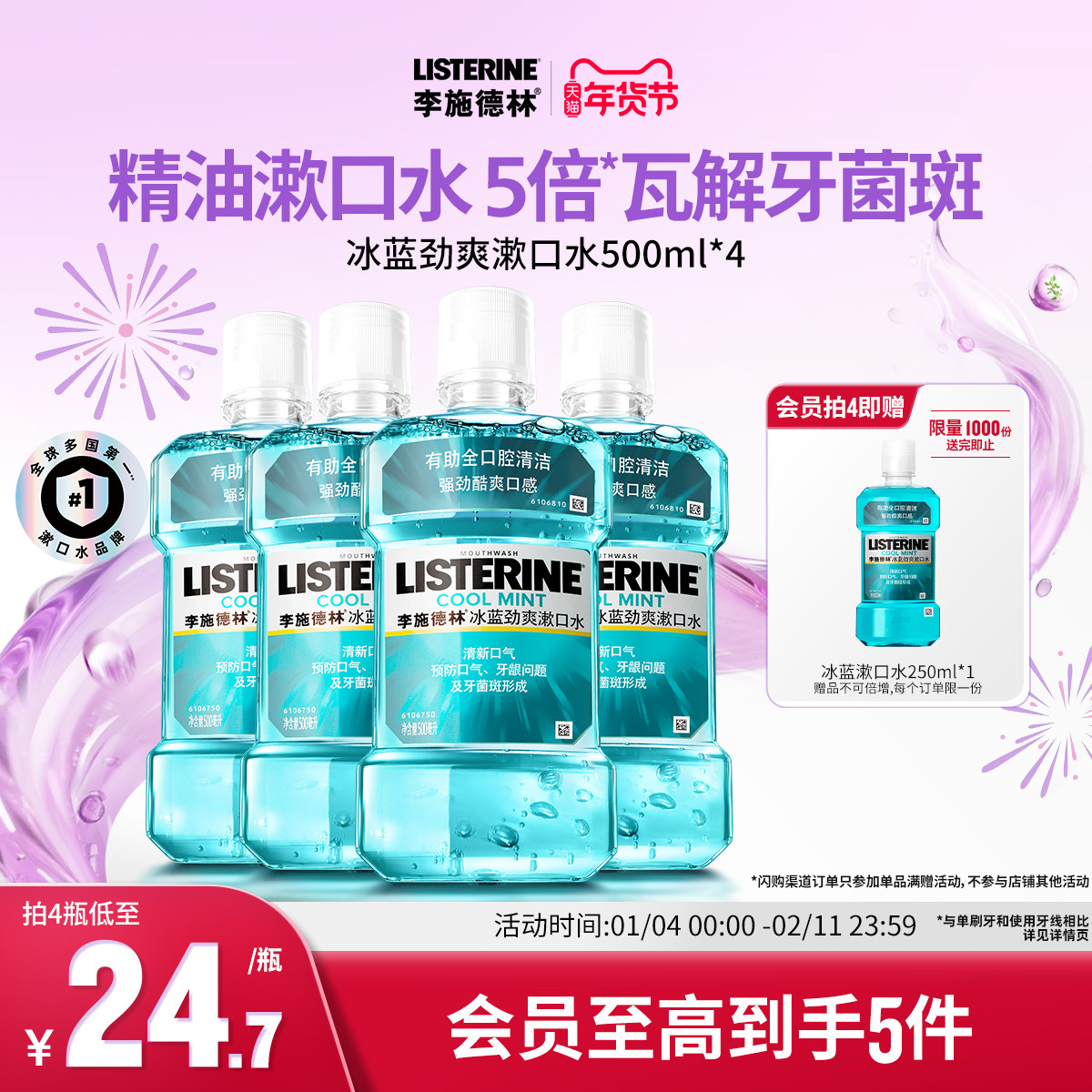李施德林冰蓝精油漱口水酒精清洁口腔口臭清新口气留香男士女生