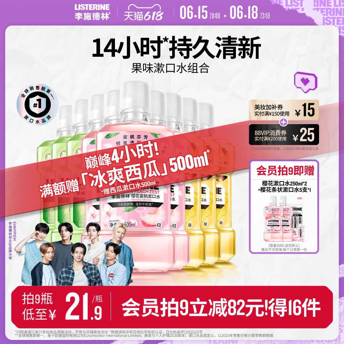 李施德林果味樱花漱口水便携式进口温和清洁口腔精油口臭清新留香