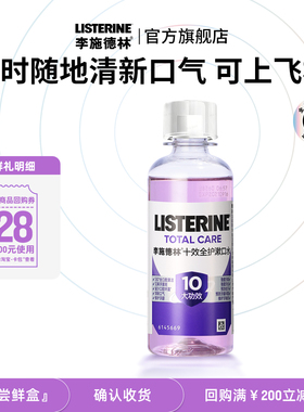 【U先试用】李施德林樱花全效漱口水清新口气出行便携250/100ml