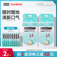 李施德林条状漱口水便携式口气清新清洁口腔留香一次性旅游小支装