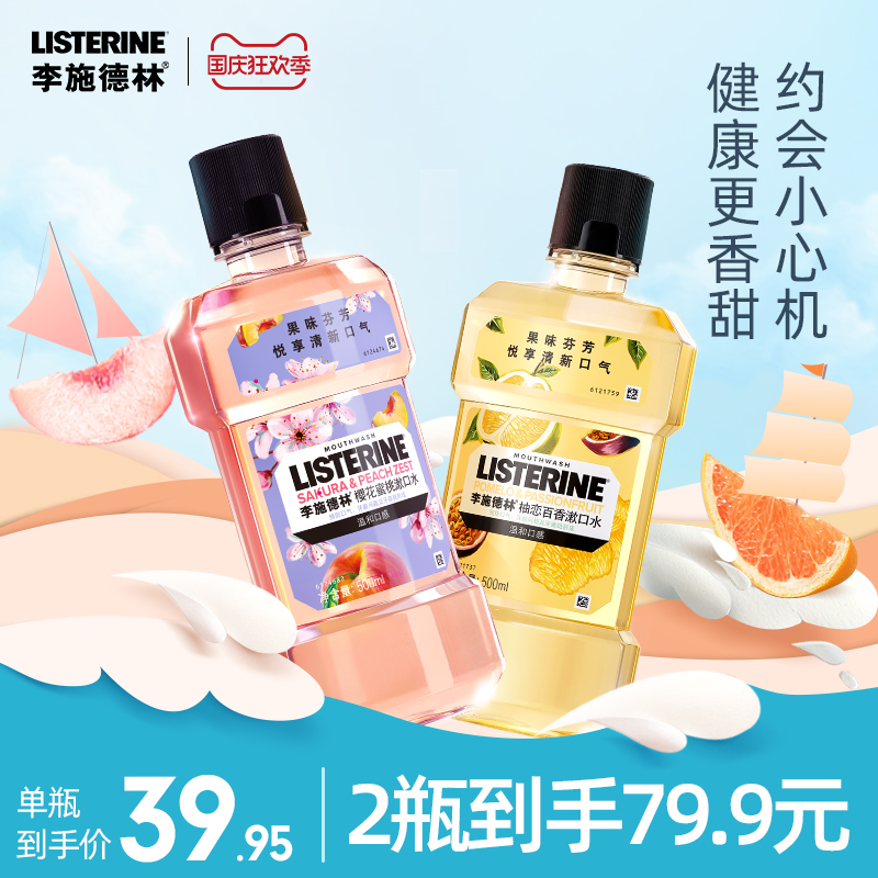 新品李施德林漱口水便携百香果味樱花蜜桃男女学生清新口腔漱口液