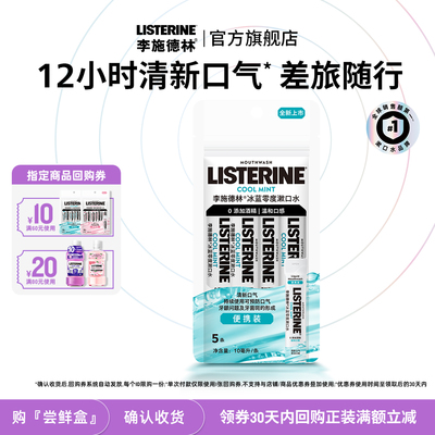 零度条装精油漱口水便携