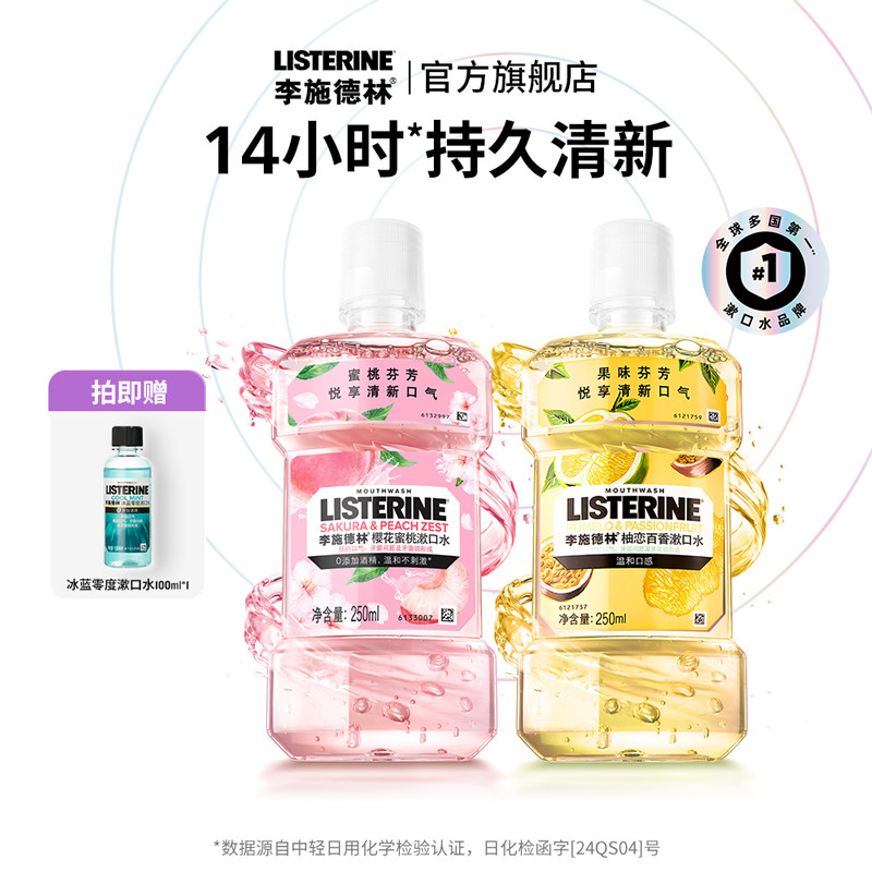 *李施德林果味精油漱口水清新口气清洁口腔男女正畸口臭减少异味,洗护清洁剂/卫生巾/纸/香薰,漱口水,淘宝优惠券,粉丝福利购,淘宝优惠卷