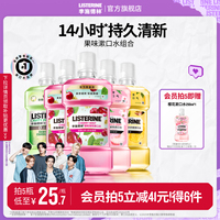 李施德林果味樱花漱口水便携式进口温和清洁口腔精油口臭清新留香