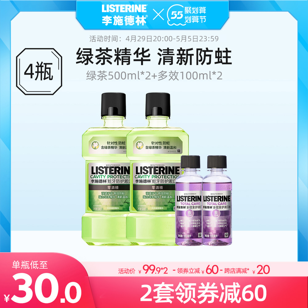 李施德林漱口水绿茶蛀牙防护男女清新口腔去味持久放龋齿遬漱口液