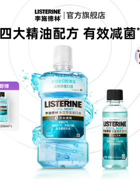 【直播秒杀 限量10份/天】李施德林零度漱口水100ml*2