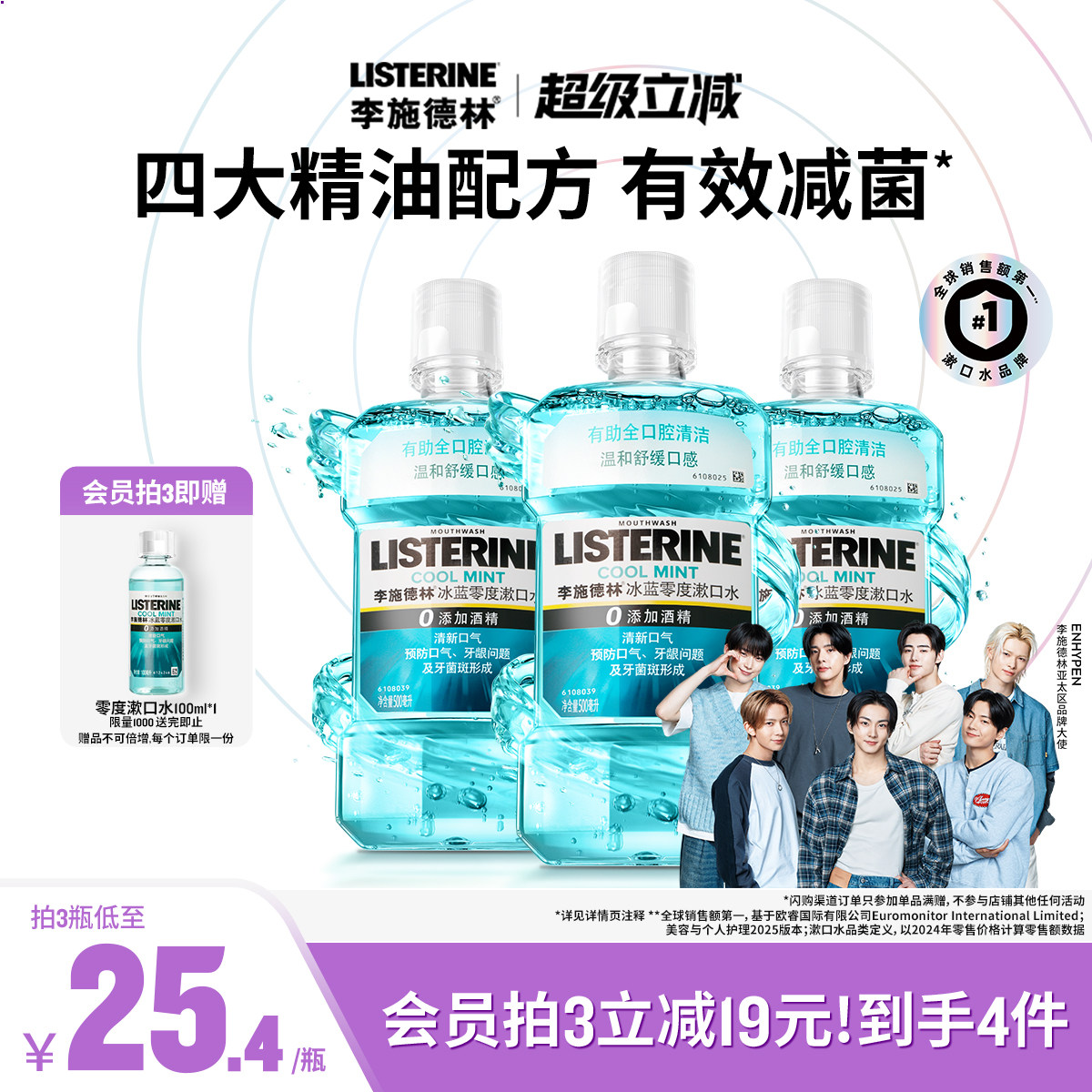 李施德林冰蓝零度精油漱口水清洁口腔口臭口气清新留香温和男女生