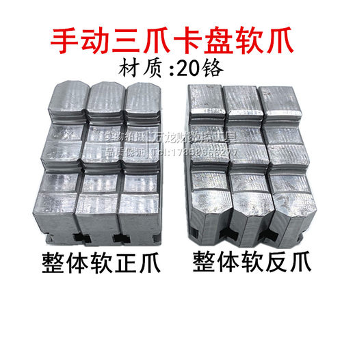 手动夹头整体软爪软正爪软反爪三爪夹头卡爪脚正反爪K11 200 250