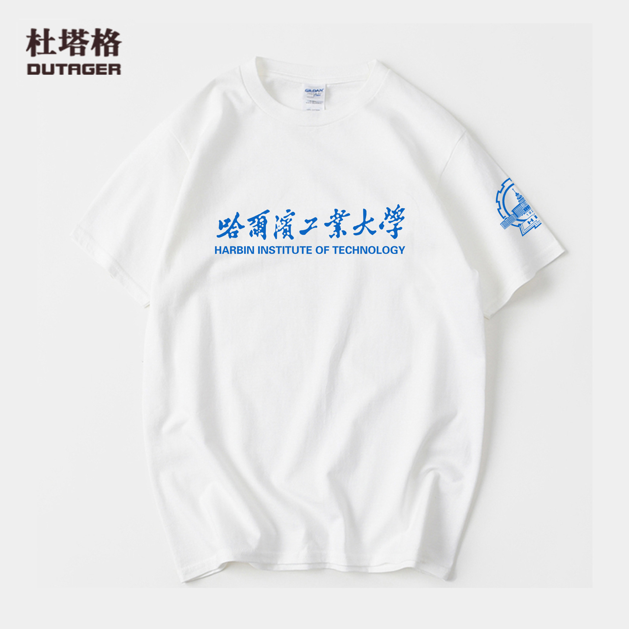 哈尔滨工业大学哈大纪念品中英文款文化衫新款纯棉圆领T恤