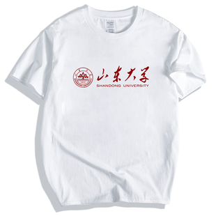 包邮山东大学文化衫纪念品t恤圆领短袖校服纯棉舒适宽松舒适型