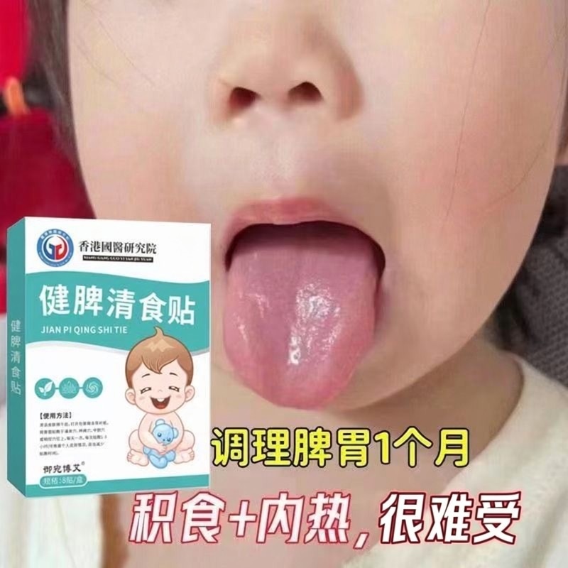 香港中医小儿健消积食贴儿童鸡内金调理脾胃健胃消食化食积养胃脾,婴童洗护,宝宝贴,淘宝优惠券,粉丝福利购,淘宝优惠卷