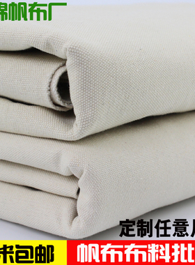 纯棉帆布布料加厚纯棉帆布凉席白色帆布绿色帆布工业帆布老帆布料