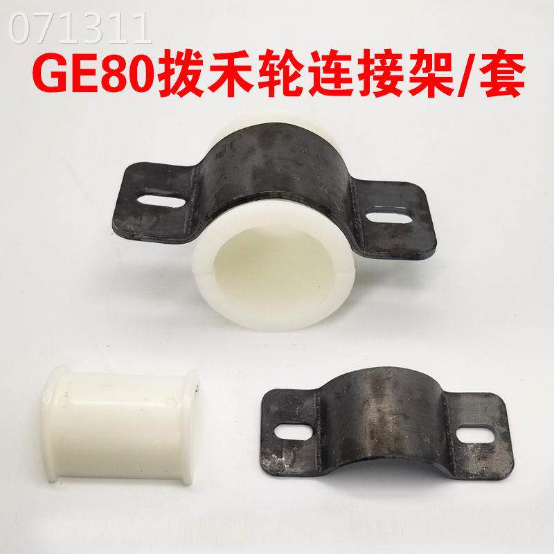 适用雷沃谷神小麦收割机ge80 ge80sh新式拨禾轮链接架耐磨套