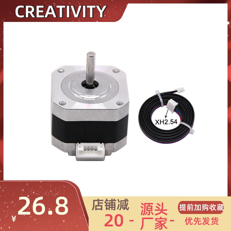 3D打印机配件42-34 42-40步进电机适用于Ender-3pro Ender-5 CR-X