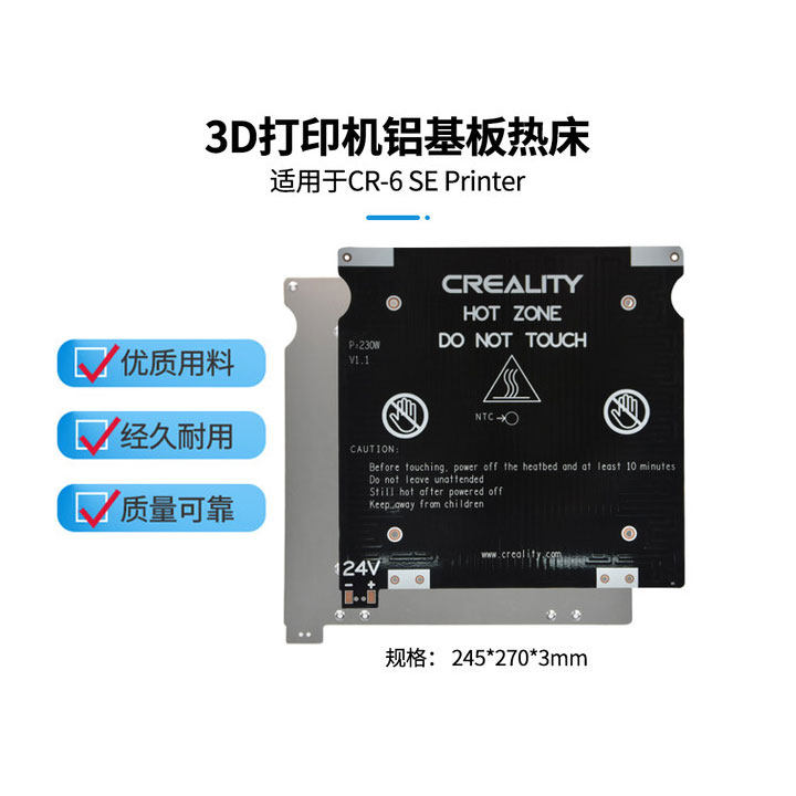 CR-6SEprinter铝基板245*270