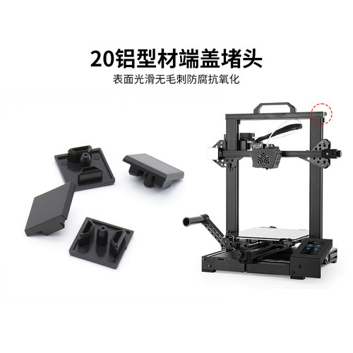 Creality2020铝型材端面盖板