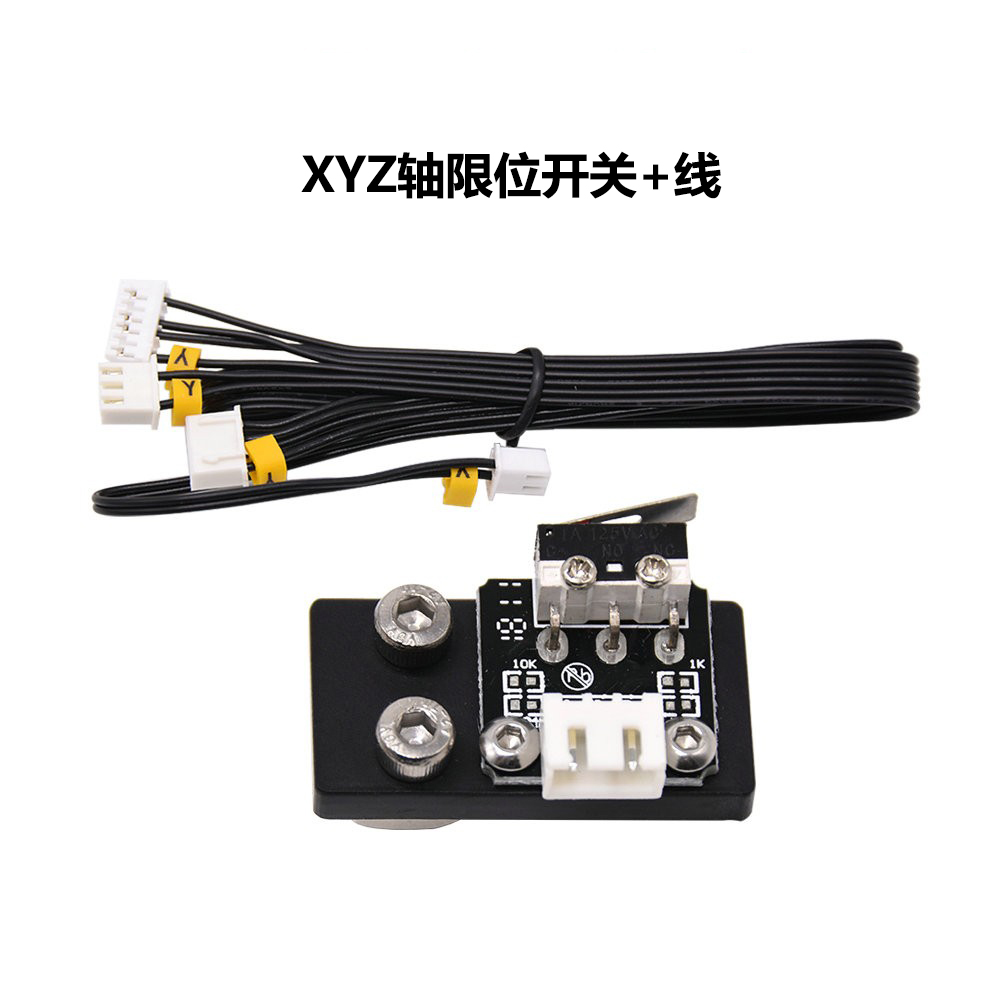 X/Y/Z限位开关适用于Ender3