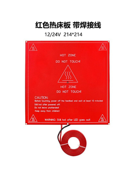 CREATIVITY3D打印机配件升级版214*214*1.6mm红色热床板 带焊接线