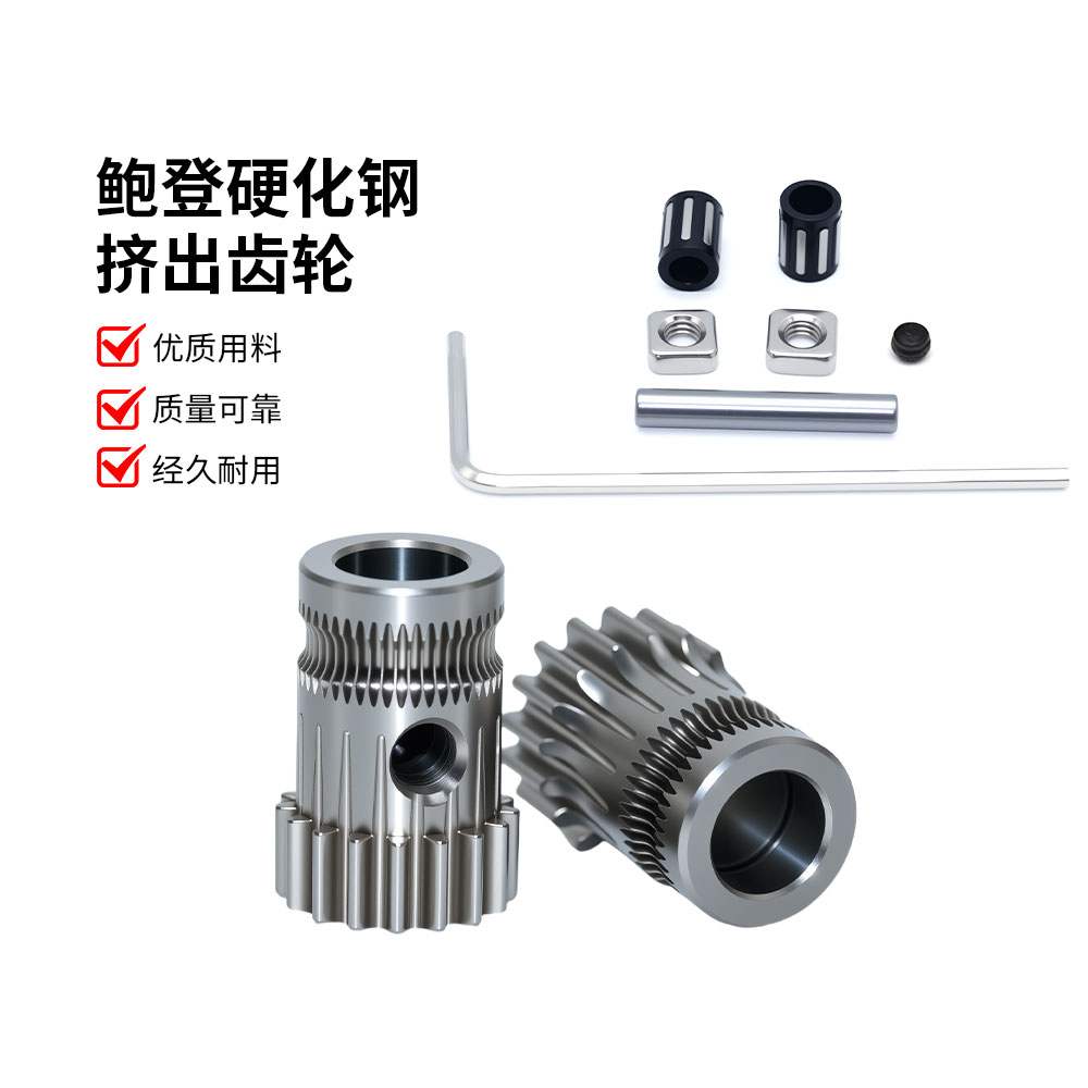BMG鲍登硬化钢双齿轮套件