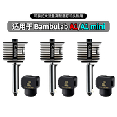 CREATIVITY拓竹A1 mini升级硬化钢喷嘴打印头可拆卸高速组件