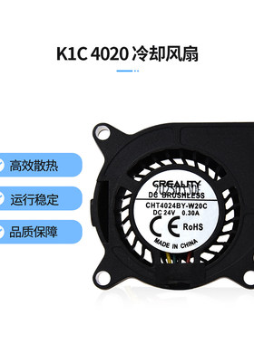crealityK1鼓风风扇4020_24V_