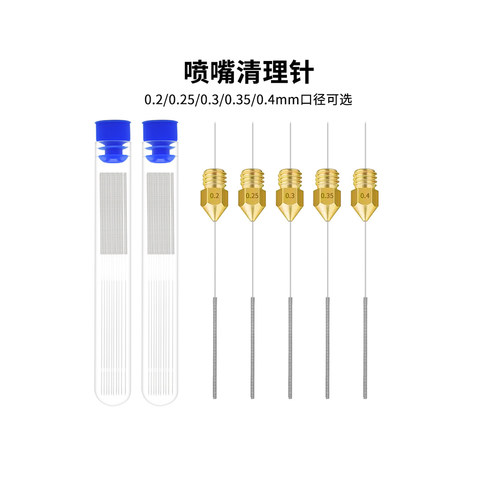 0.2/0.3mm喷嘴专用喷头清理针