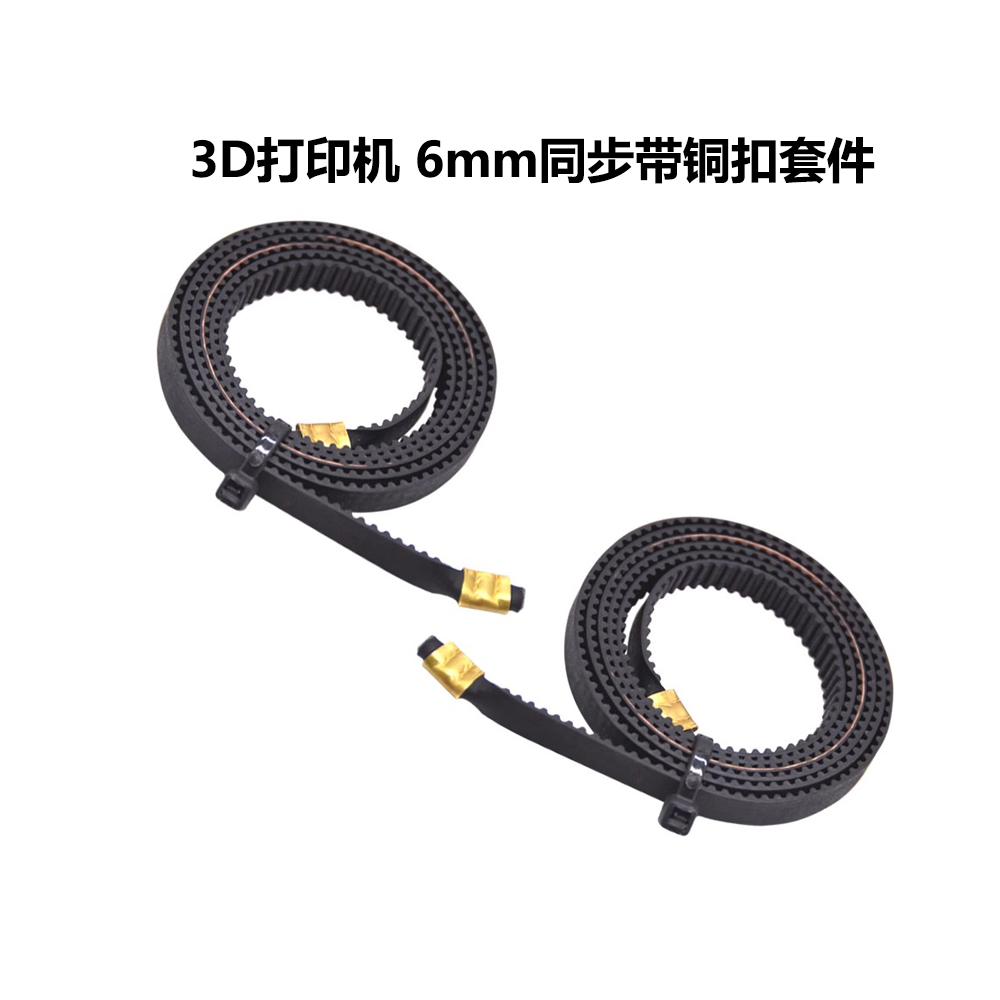 Neptune3/4Plus同步带皮带套件