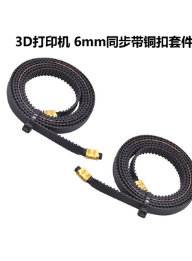 CREATIVITY 海王星Neptune 3/4Plus /Max 铜扣皮带同步带CR-10S