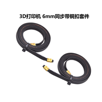 Neptune3/4Plus同步带皮带套件