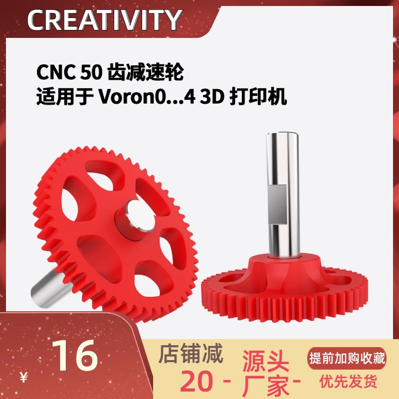 3D打印机配件BMG升级减速齿轮CNC 50齿齿轮用于Voron0.1/2.4机型