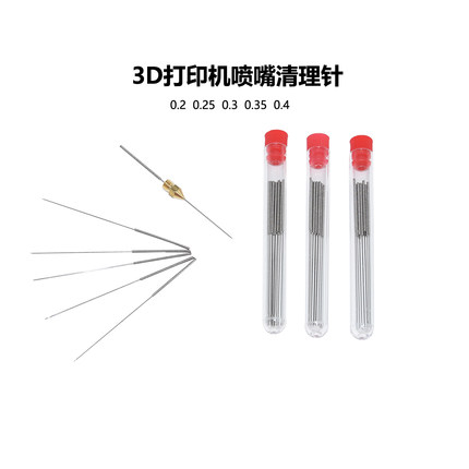CREATIVITY3D打印机配件喷嘴喷头专用清理针0.2/0.25/0.3不锈钢针