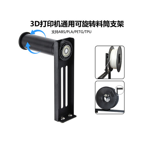 Ender-3/CR系列可旋转料筒支架