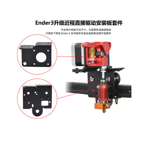 Ender3升级近程驱动安装板套件