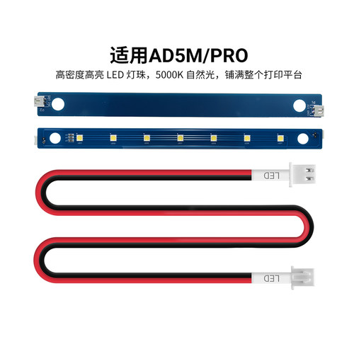 闪铸AD5M/5MPro灯带磁吸补光灯