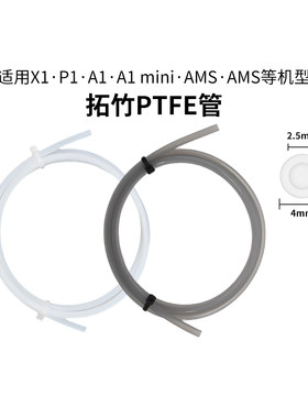 竹子全系AMSA1铁氟龙PTFE送料管