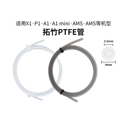 CREATIVITY 竹子 P1P/X1C/A1mini铁氟龙AMS四氟管PTFE送料管2.5mm