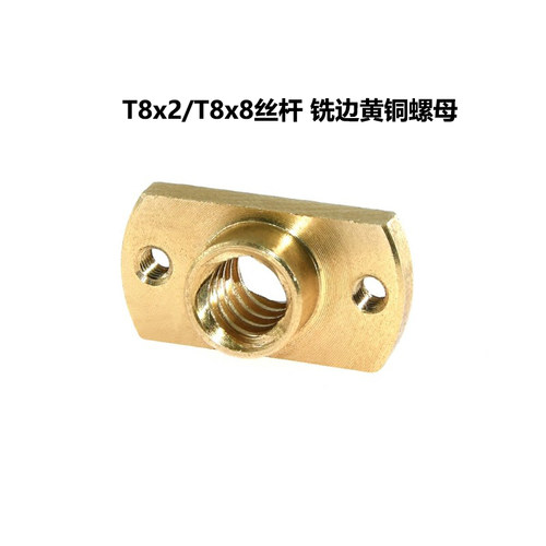 3d打印机配件丝杆螺母铣边