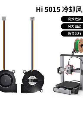 CREATIVITY创想 Hi 鼓风风扇双滚珠轴承风扇5015_24V3D打印机配件