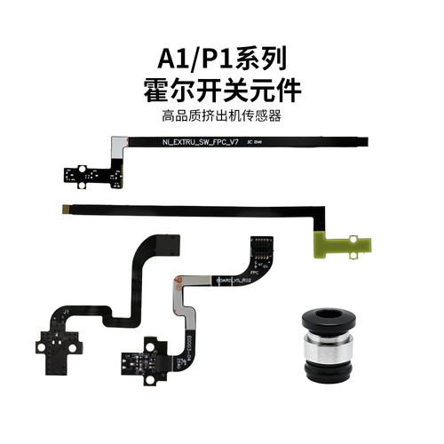 竹子P1P/P1S/A1mini霍尔开关组件