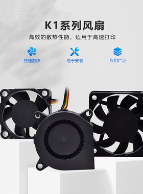 CREATIVITY适配K1/K1MAX系列3010/4020/6015双滚珠热端散热风扇