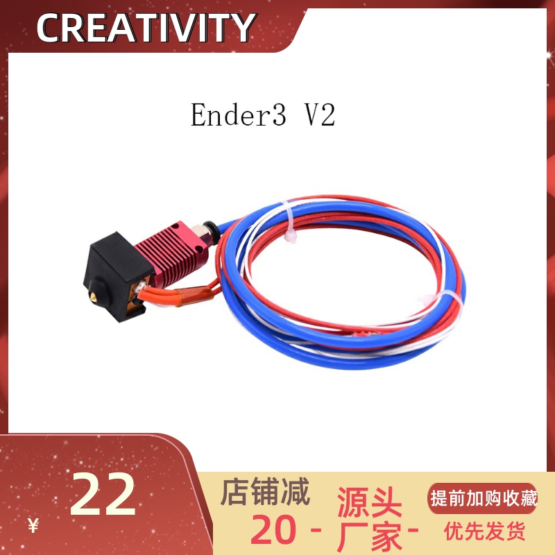 3D打印机配件Ender3 CR10喷头套件Ender3/CR10/CR10S/PRO