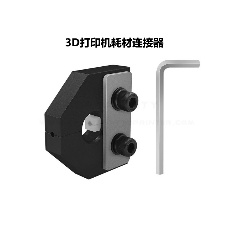 3d打印机配件灯丝耗材连接器
