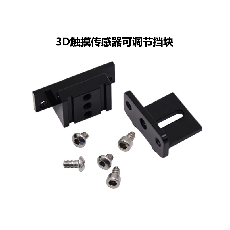 3d打印机配件调节安装支架