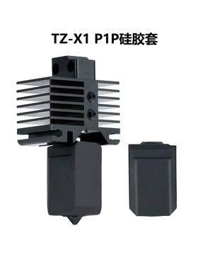 CREATIVITY拓竹TZ热端套件硅胶套黑色硅胶套耐高温适配X1 P1P系列