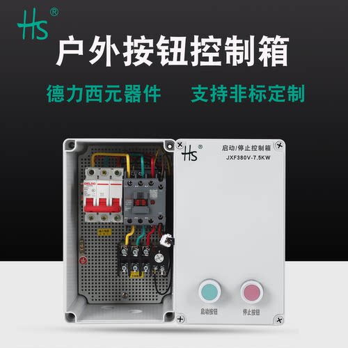 防水控制箱启动停止小电箱