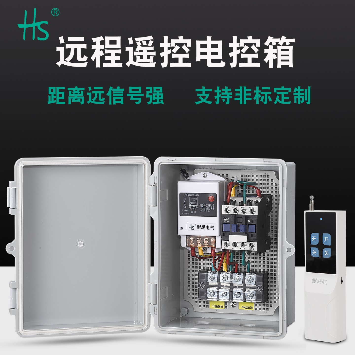 220v水泵家用无线遥控电源控制箱380v远程控制定制成套配电箱,电子/电工,配电控制柜/控制箱,淘宝优惠券,粉丝福利购,淘宝优惠卷
